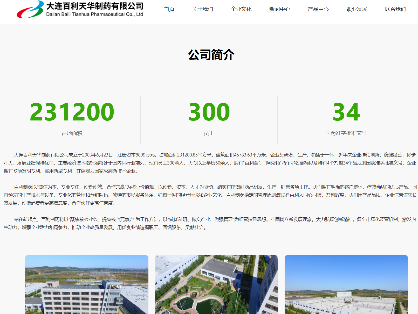 製(zhi)藥工(gong)廠(chǎng)網站在(zai)設(shè)計(ji)方(fang)面一(yi)些建(jian)議 製(zhi)藥工(gong)廠(chǎng)網站在(zai)設(shè)計(ji)方(fang)面一(yi)些建(jian)議