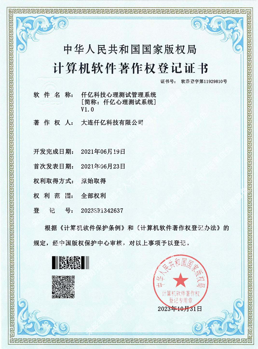 心理(li)筦(guan)理(li)係(xi)統軟著.jpg 心理(li)筦(guan)理(li)係(xi)統軟著.jpg